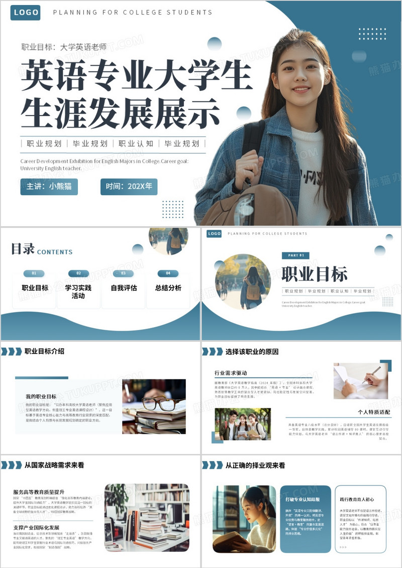 英语专业大学生生涯发展展示PPT模板
