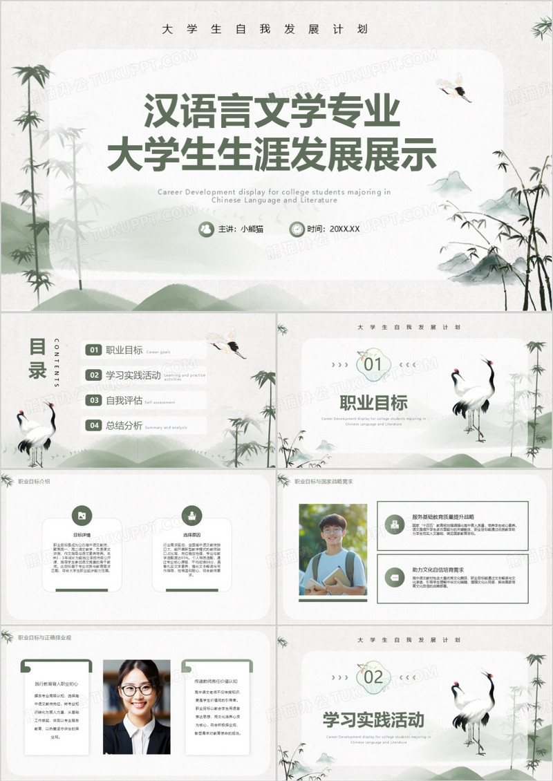 汉语言文学专业大学生生涯发展展示PPT模板