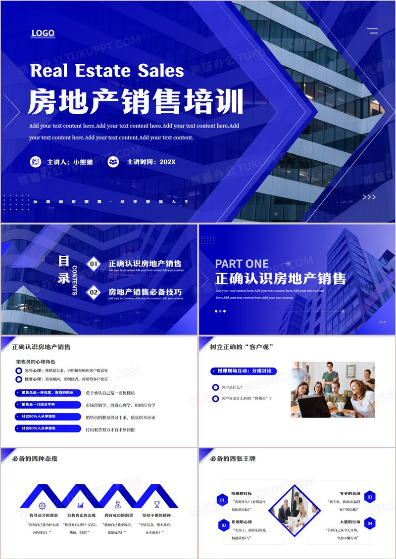紫色商务风房地产销售培训PPT模板