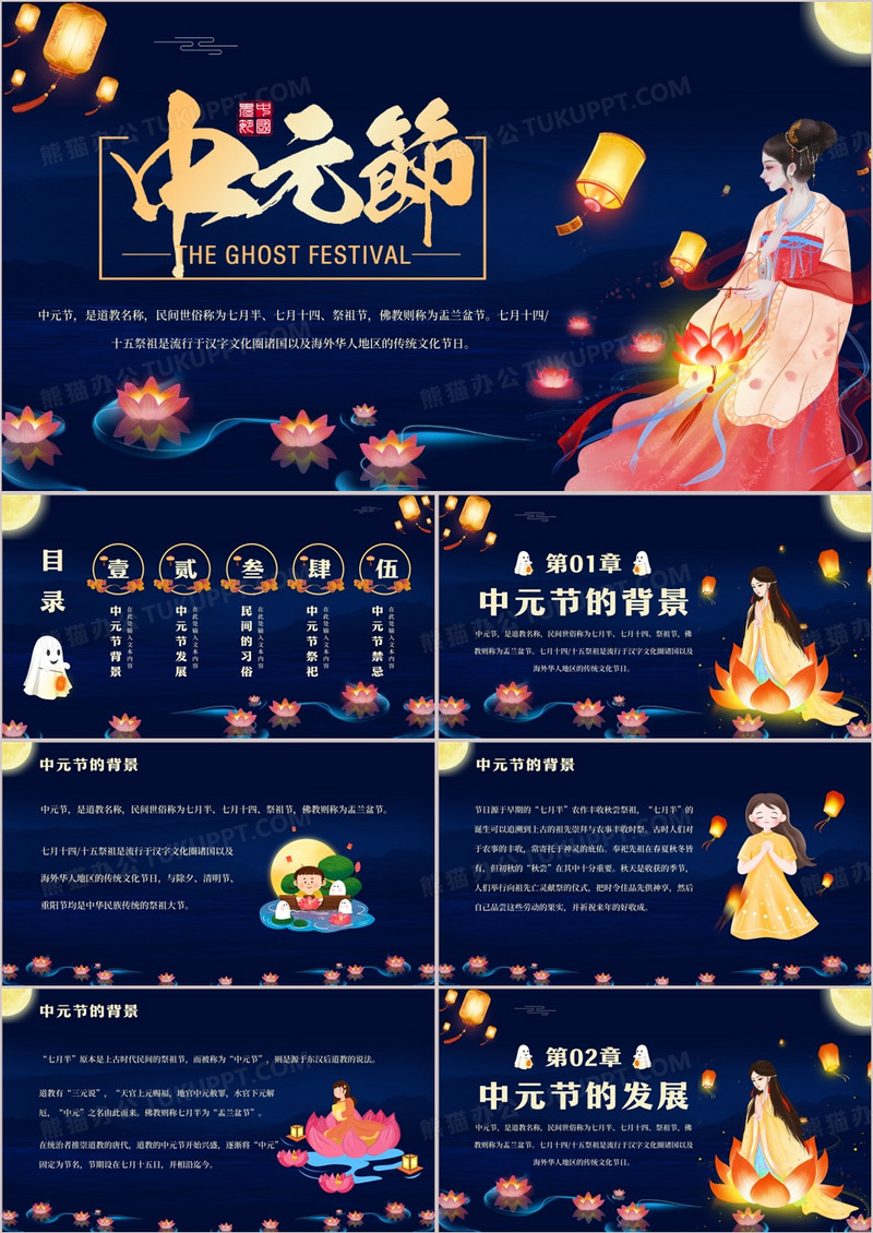 蓝色中国风中元节祭祀活动PPT模板