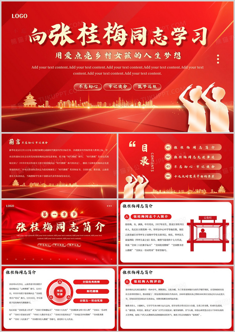 红色党政风向张桂梅同志学习PPT模板