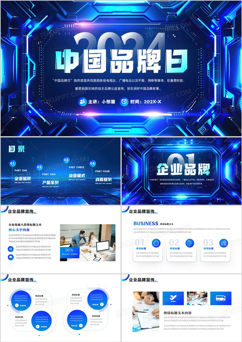 蓝色科技风中国品牌日活动宣传PPT模板