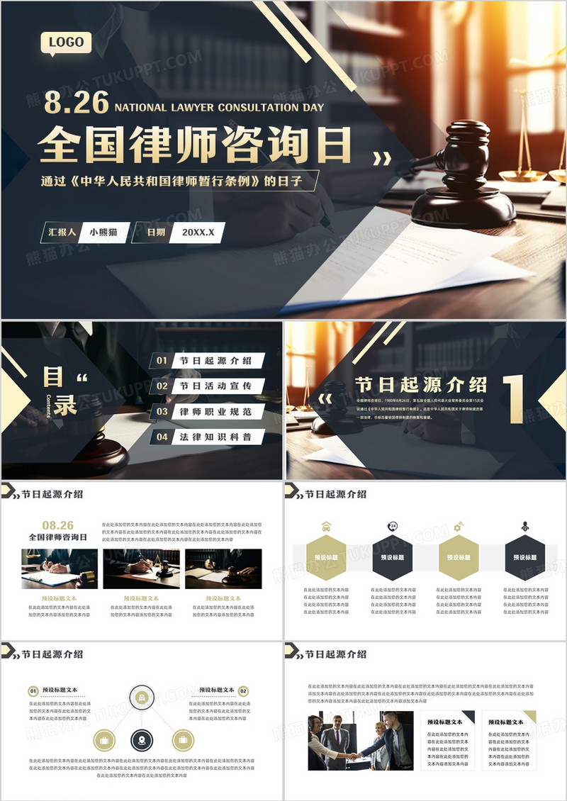 蓝色商务风全国律师咨询日介绍PPT模板