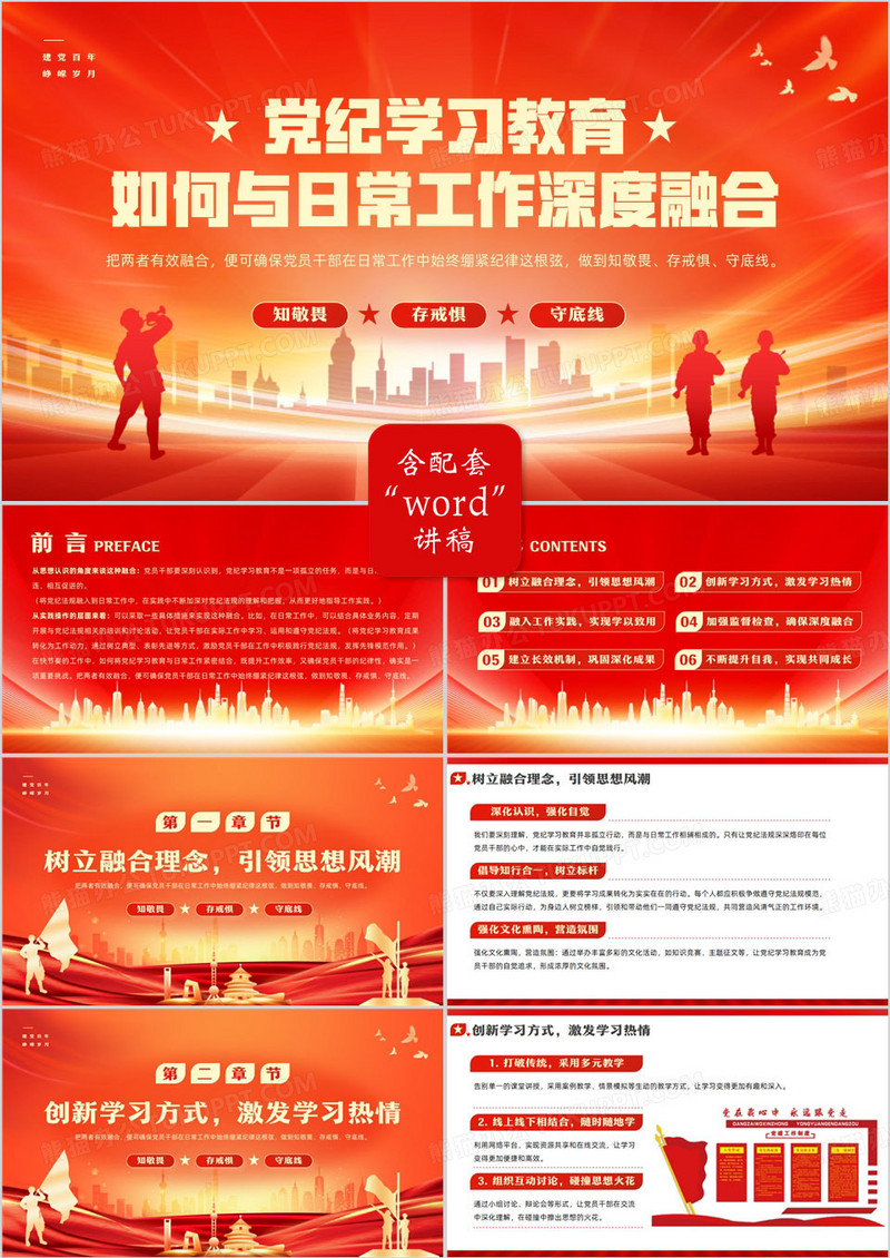 红金党纪学习教育如何与日常工作融合PPT模板