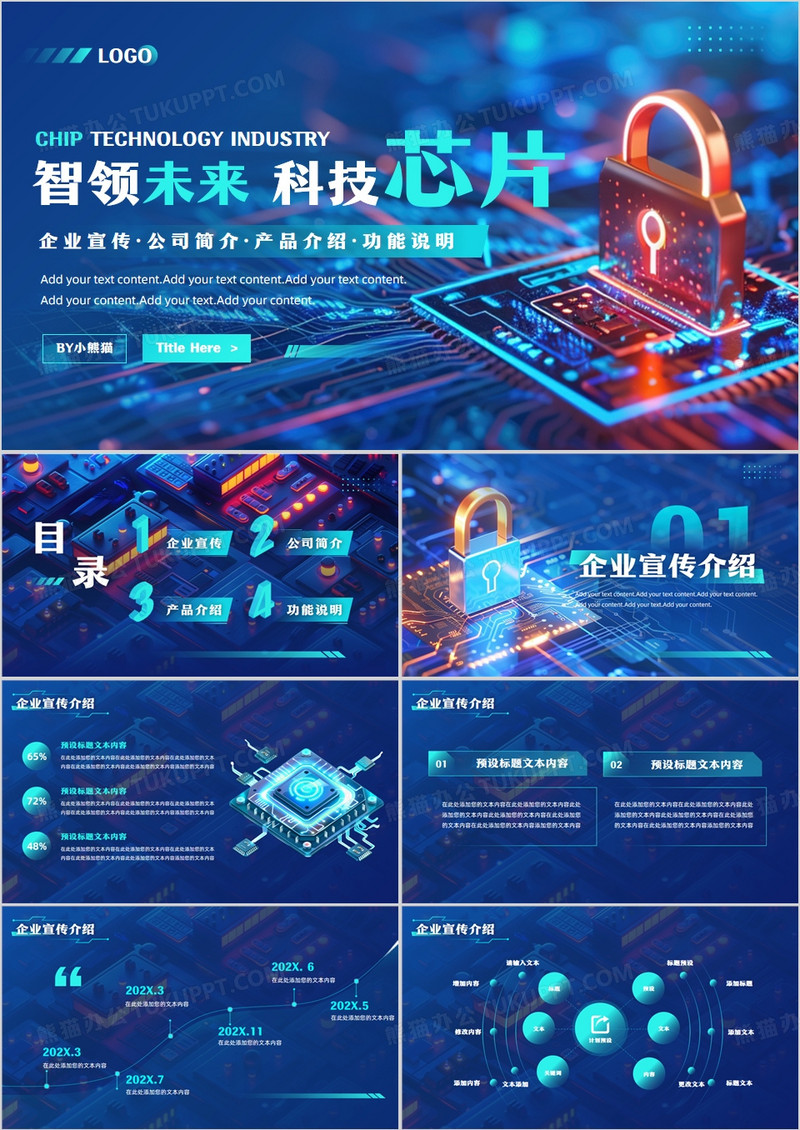 蓝色科技风智能科技芯片行业介绍PPT模板