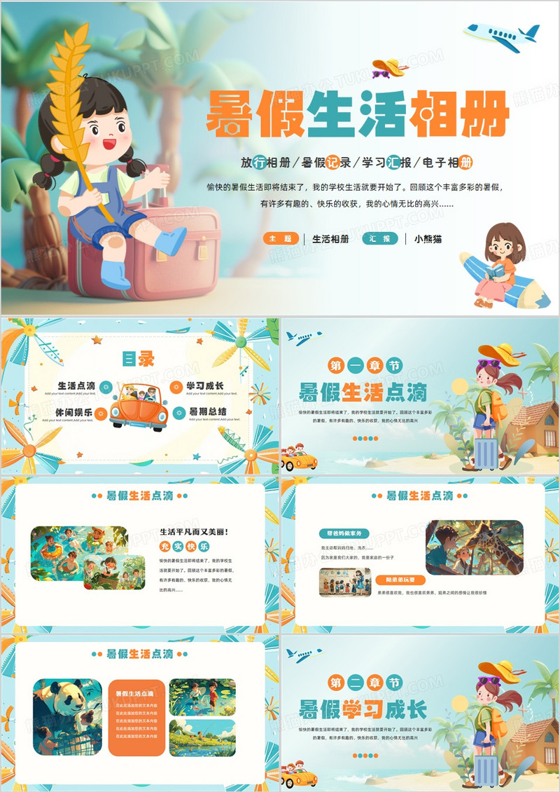 蓝色插画风暑假生活相册展示PPT模板