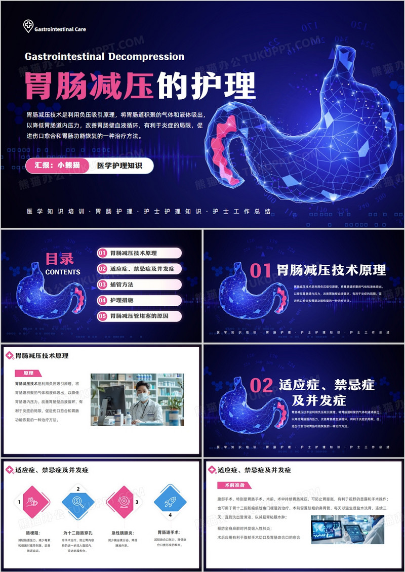 蓝色简约风胃肠减压的护理PPT模板