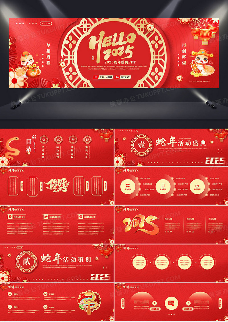 红色中国风2025蛇年年会盛典PPT模板