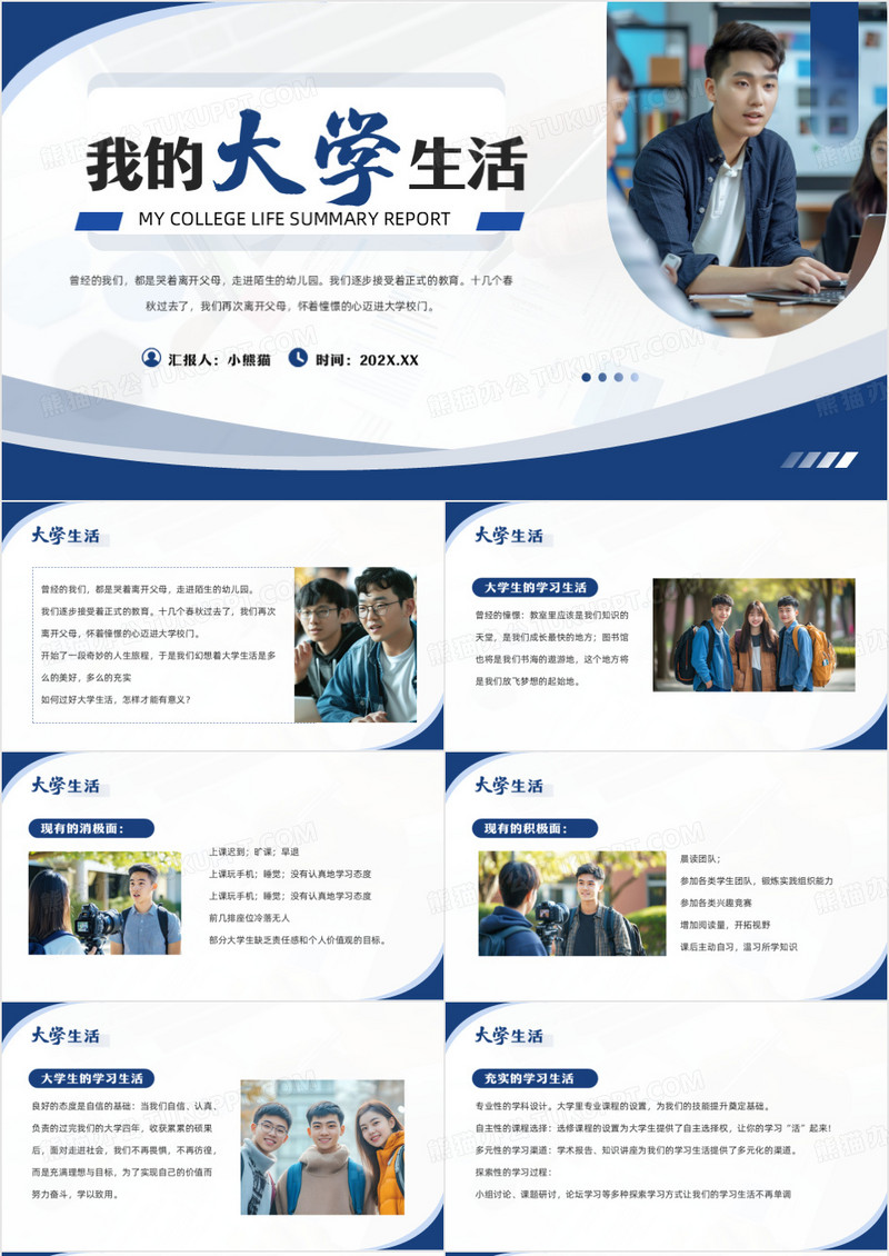 蓝色简约风我的大学生活PPT模板