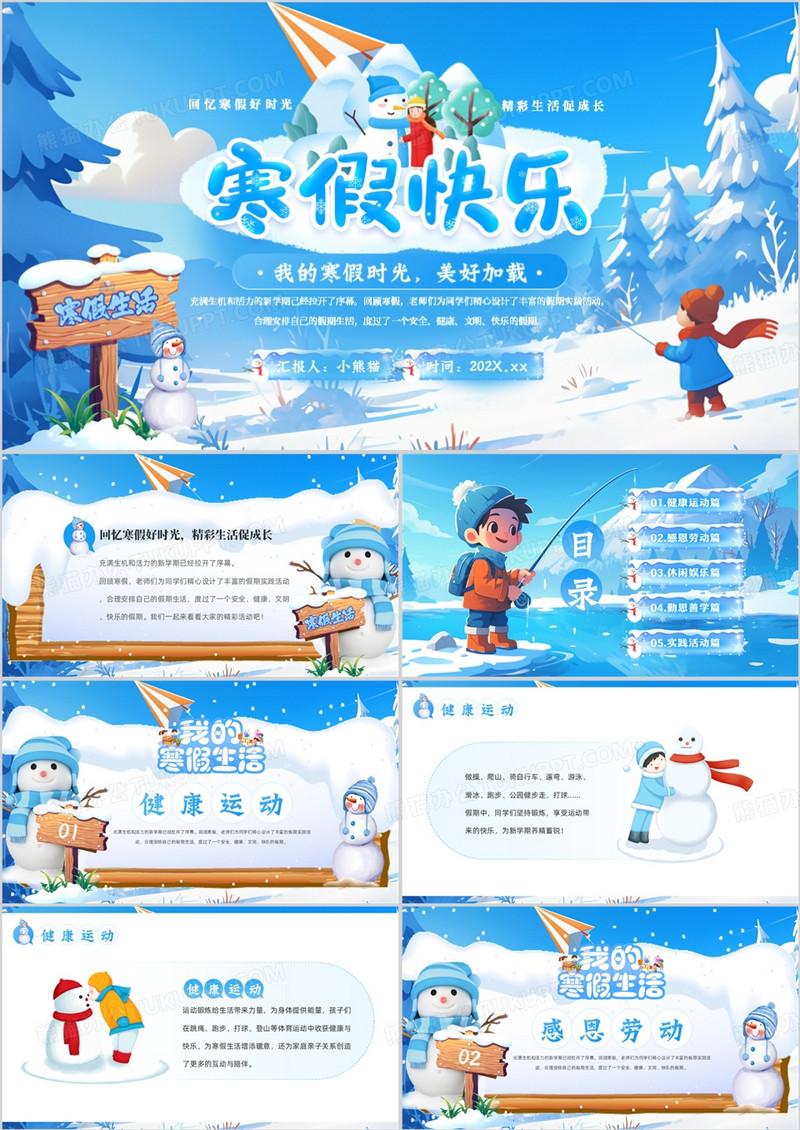 蓝色插画风我的寒假时光PPT模板