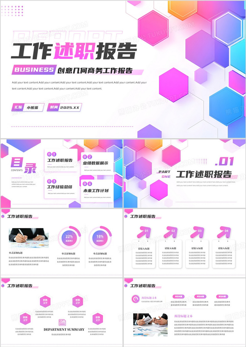 紫色几何商务风工作述职报告PPT模板