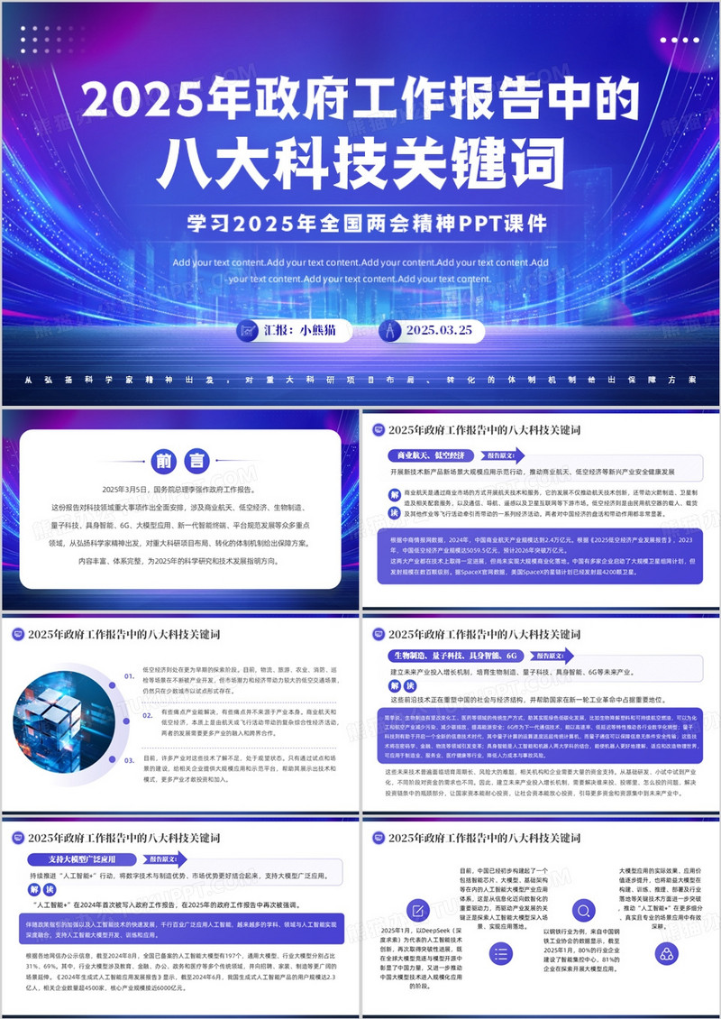 紫色政府工作报告中的科技关键词PPT模板