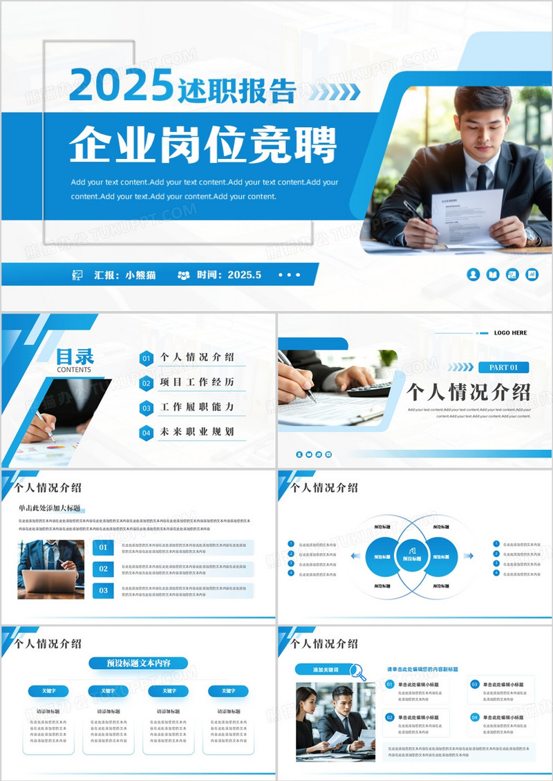 蓝色商务风企业岗位竞聘述职报告PPT模板