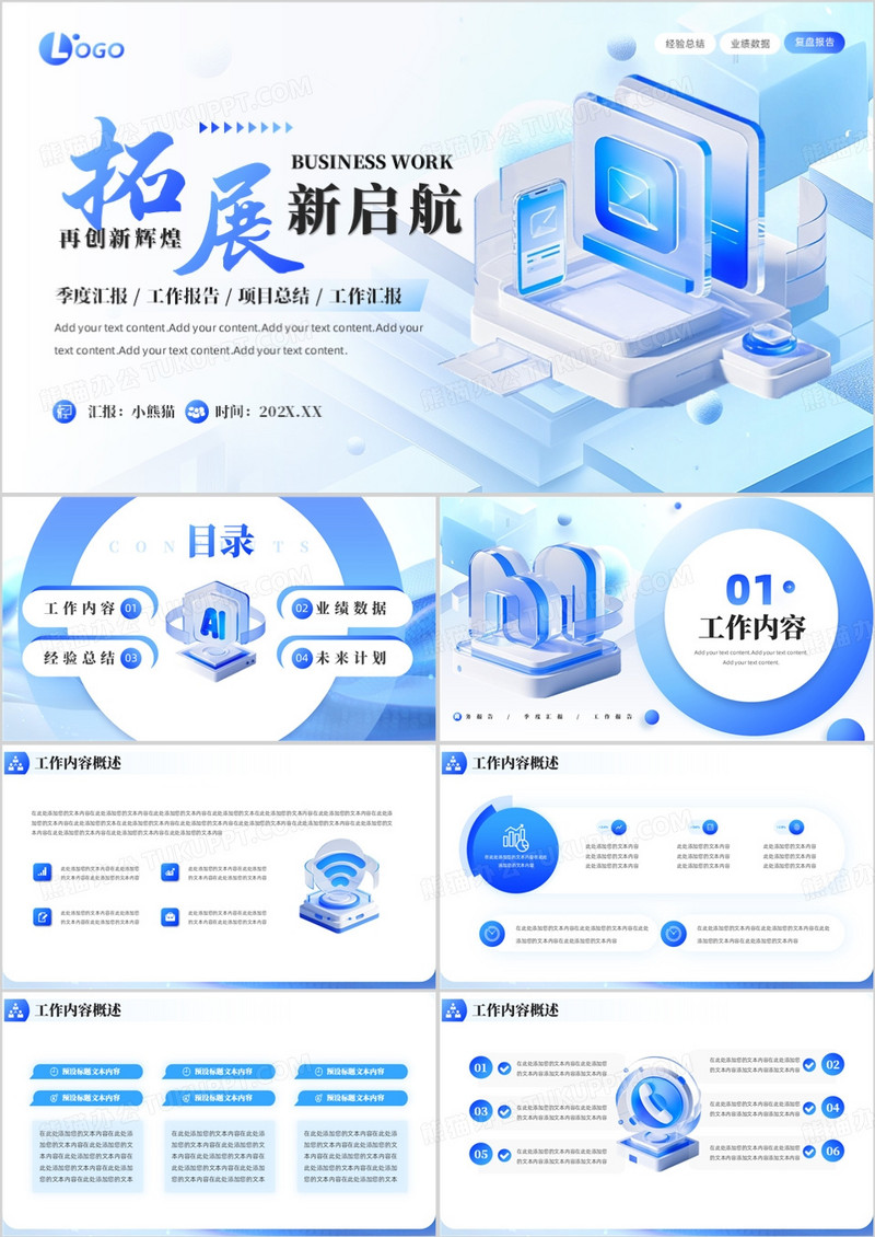 蓝色扁平化季度工作总结汇报PPT模板