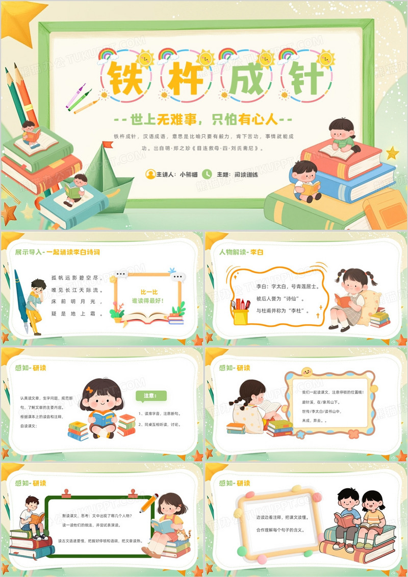 绿色卡通风铁杵成针成语课件PPT模板