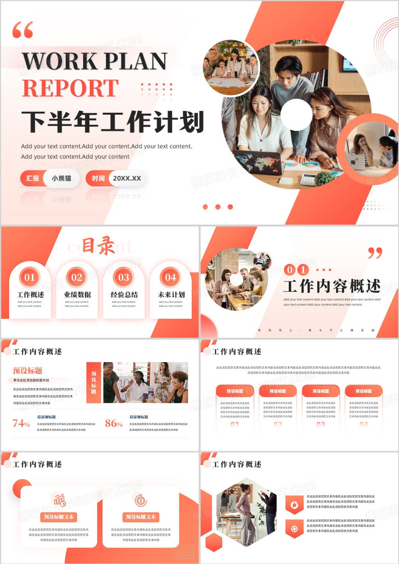 橙色商务风企业下半年工作计划PPT模板