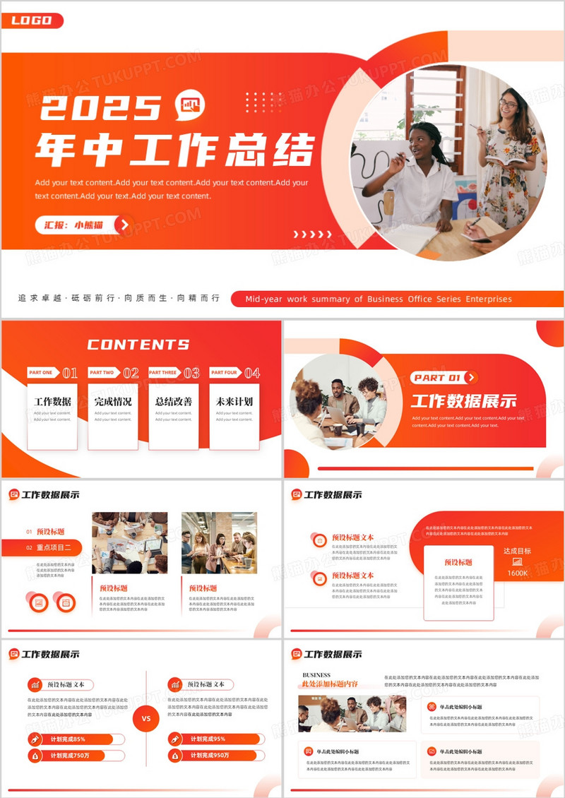 橙色商务风企业年中工作总结PPT模板