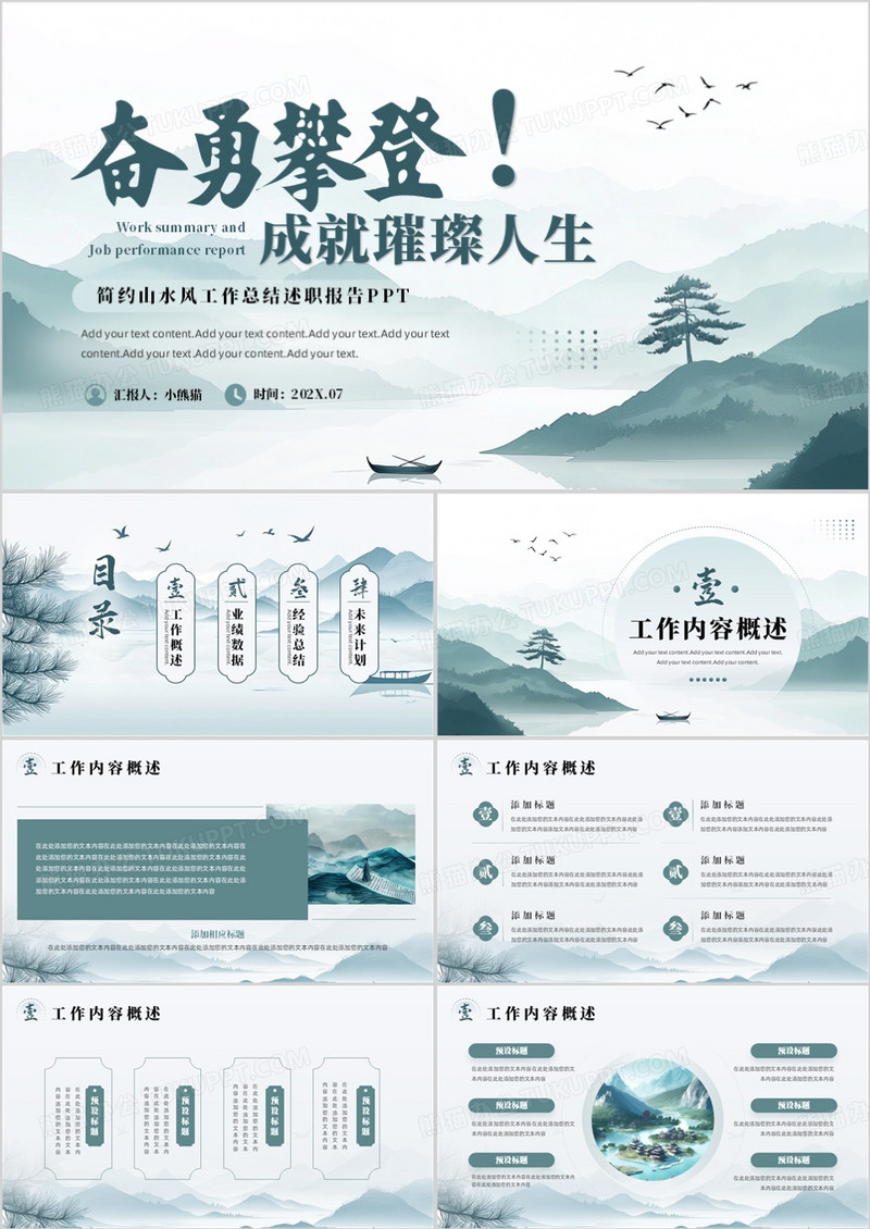 绿色中国风工作总结述职报告PPT模版