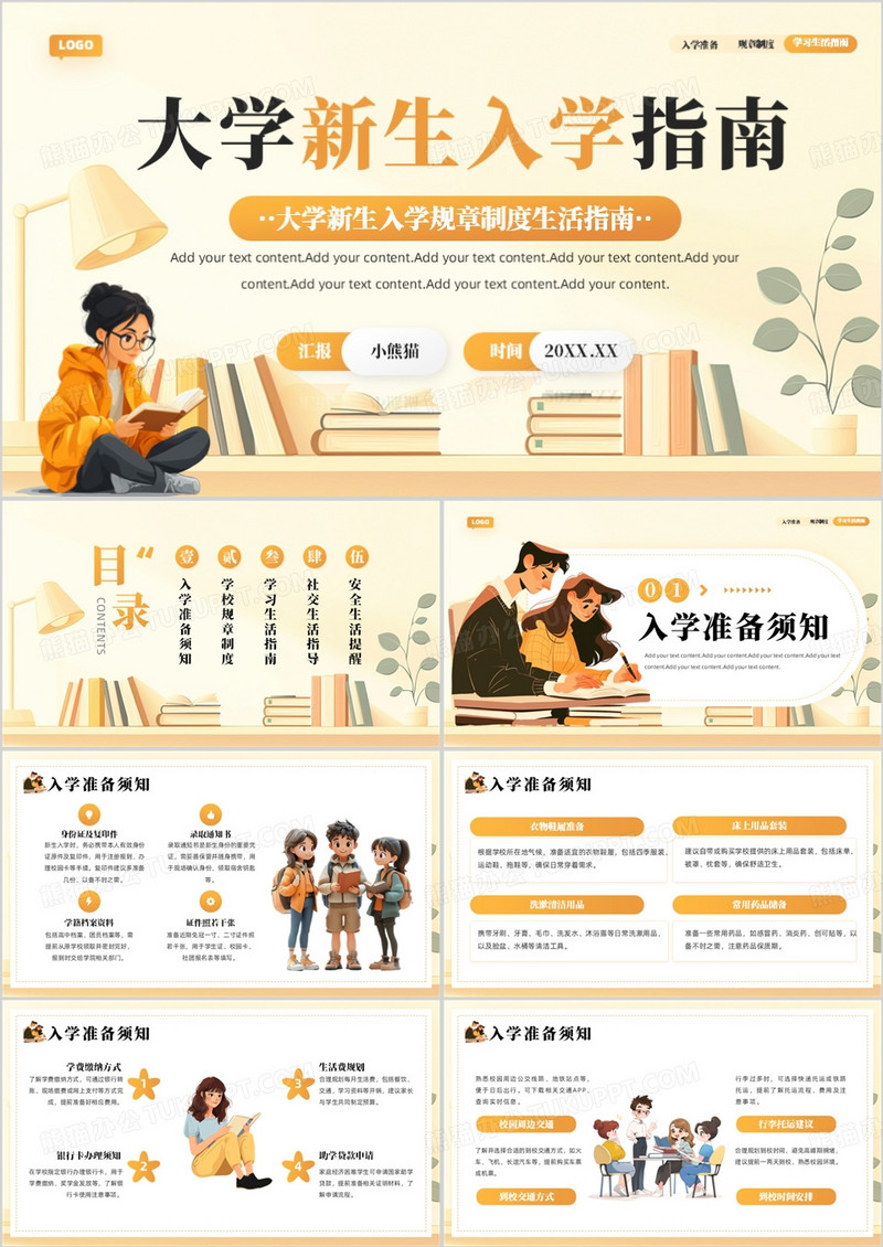 黄色卡通风大学新生入学指南PPT模板