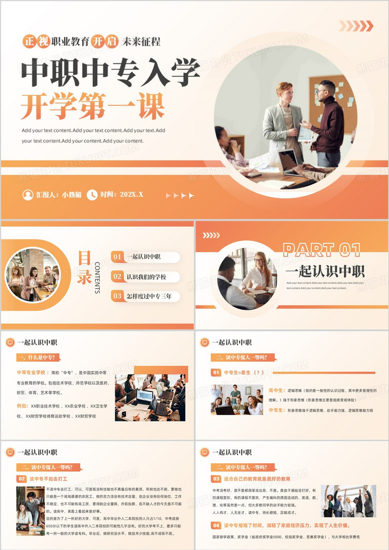 橙色简约风中职中专入学开学第一课PPT模板