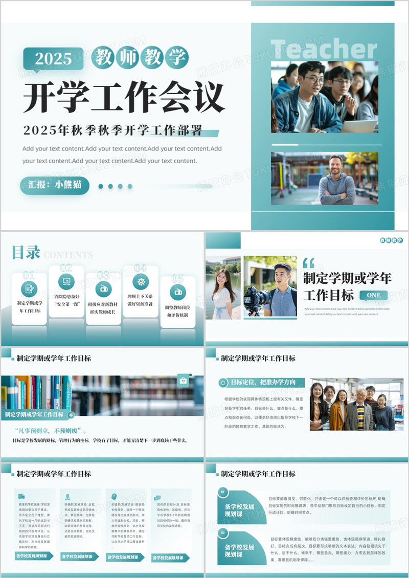 绿色简约风教师开学工作会议PPT模板