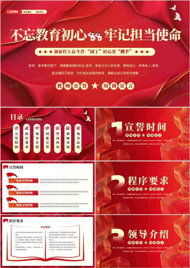 红色简约风新教师宣誓培训PPT模板