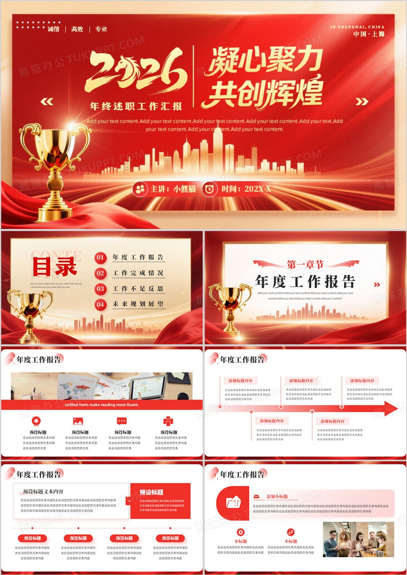 红色商务风年终述职工作汇报PPT模板