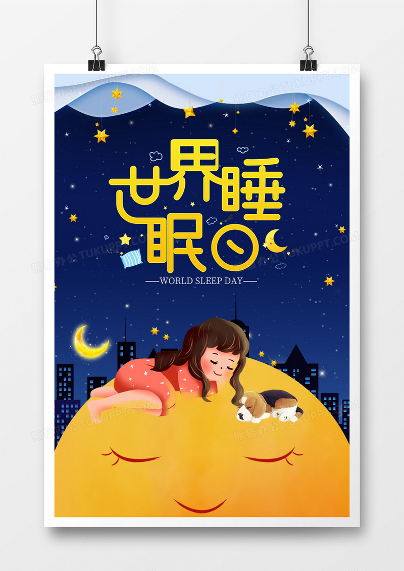 深蓝色世界睡眠日公益海报