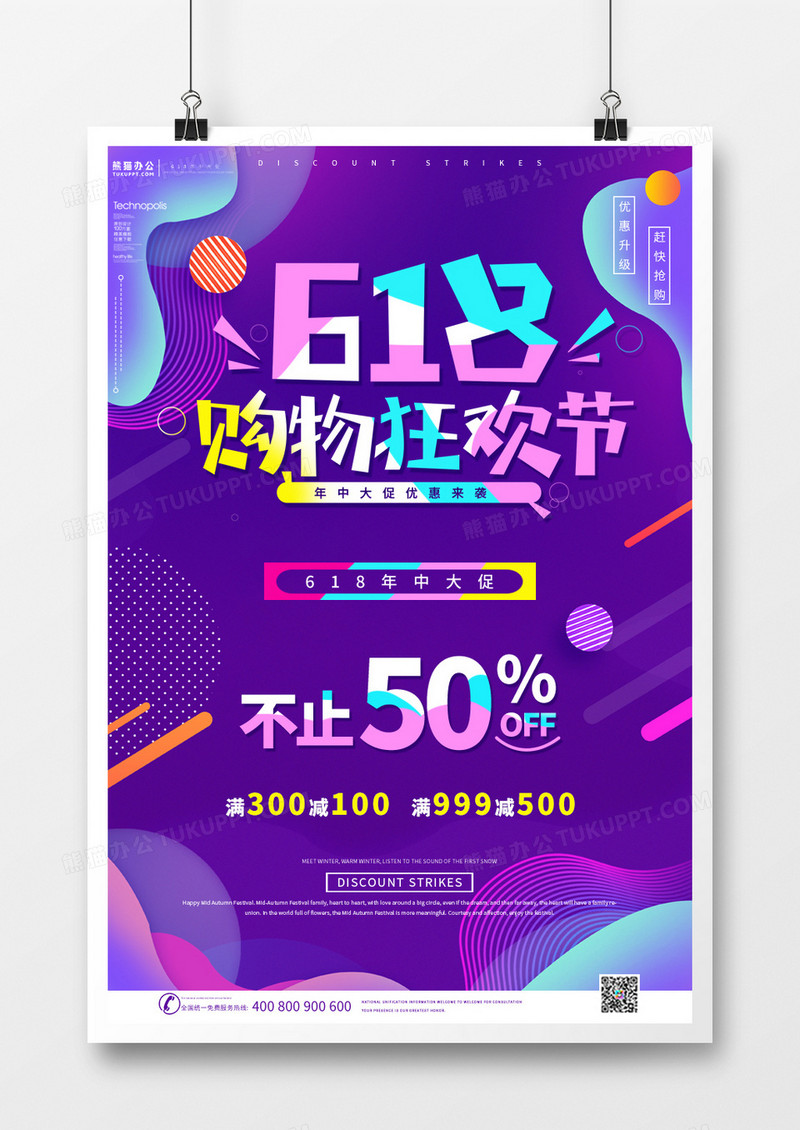 简约紫色系618年中大促电商促销宣传海报
