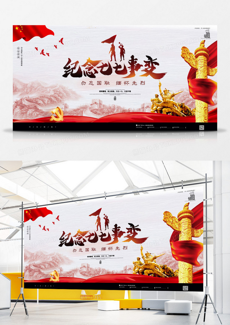 大气简约纪念七七事变宣传展板