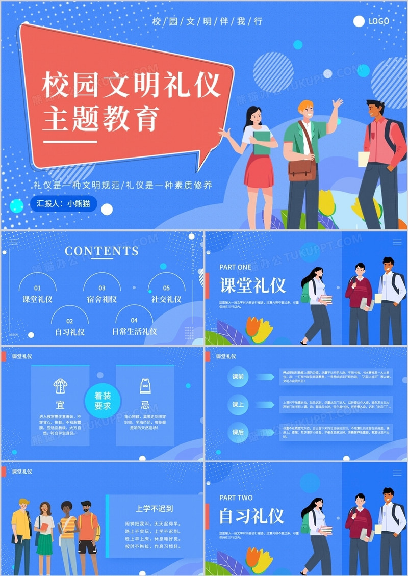 蓝色卡通风校园文明礼仪主题教育PPT模板