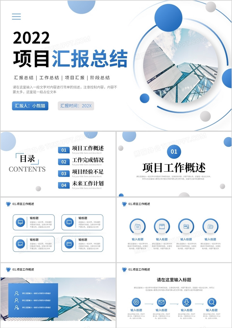 蓝色商务风项目汇报总结PPT通用模板