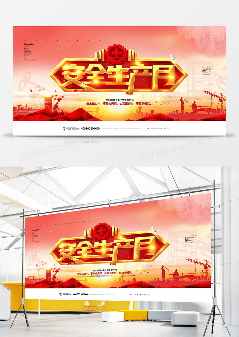 红色大气安全生产月展板设计