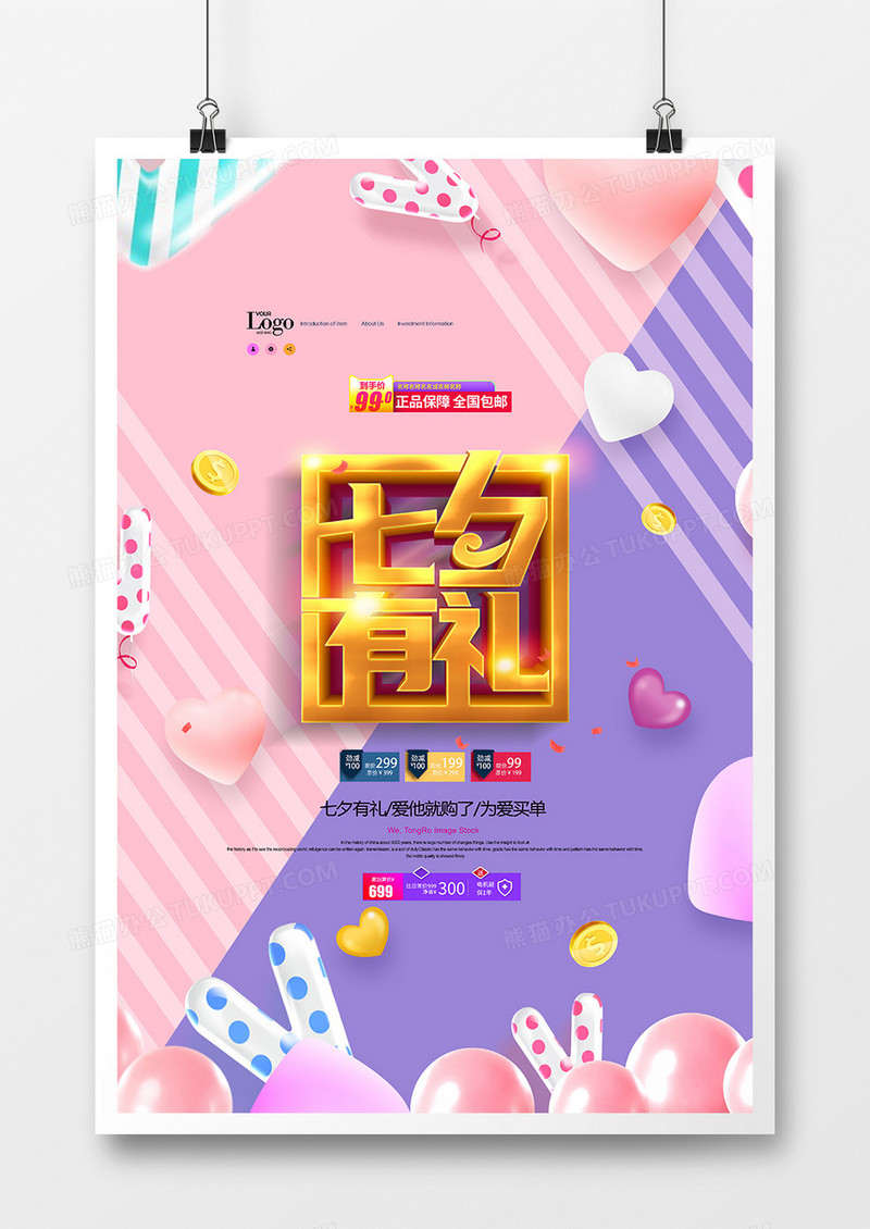 简洁时尚七夕促销宣传海报