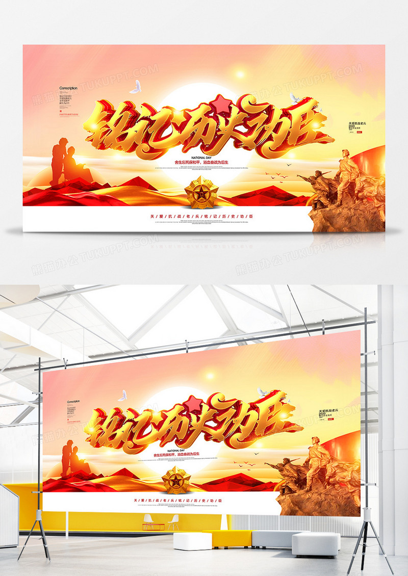 大气党建铭记历史功臣关爱老兵宣传展板