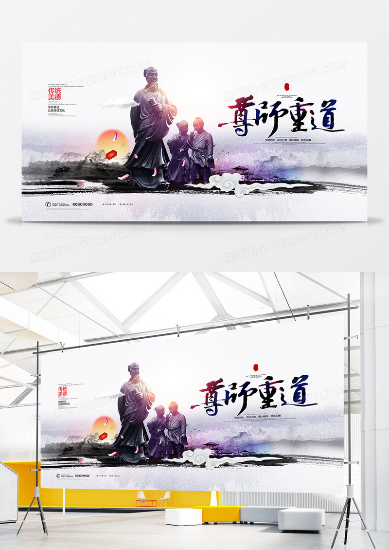 水墨中国风尊师重道拜师展板