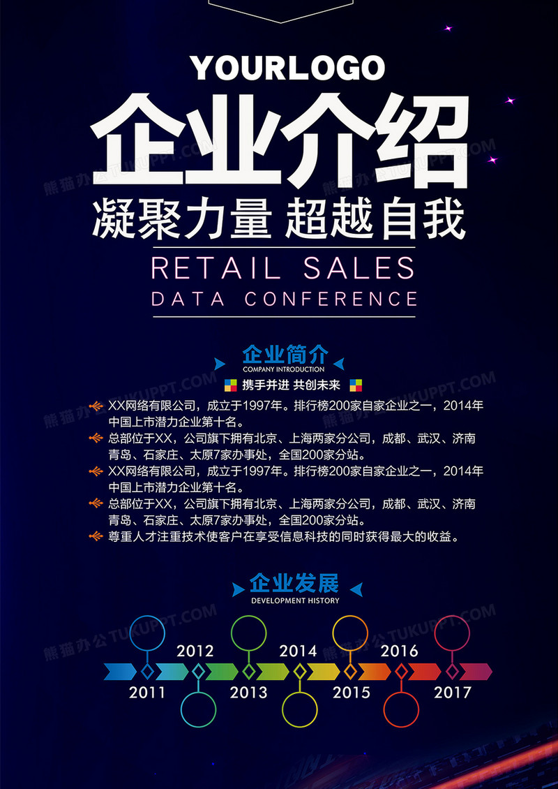 创意蓝色科技公司企业简介宣传展架