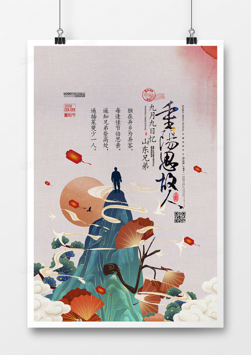 国潮风格重阳思故人重阳节宣传海报