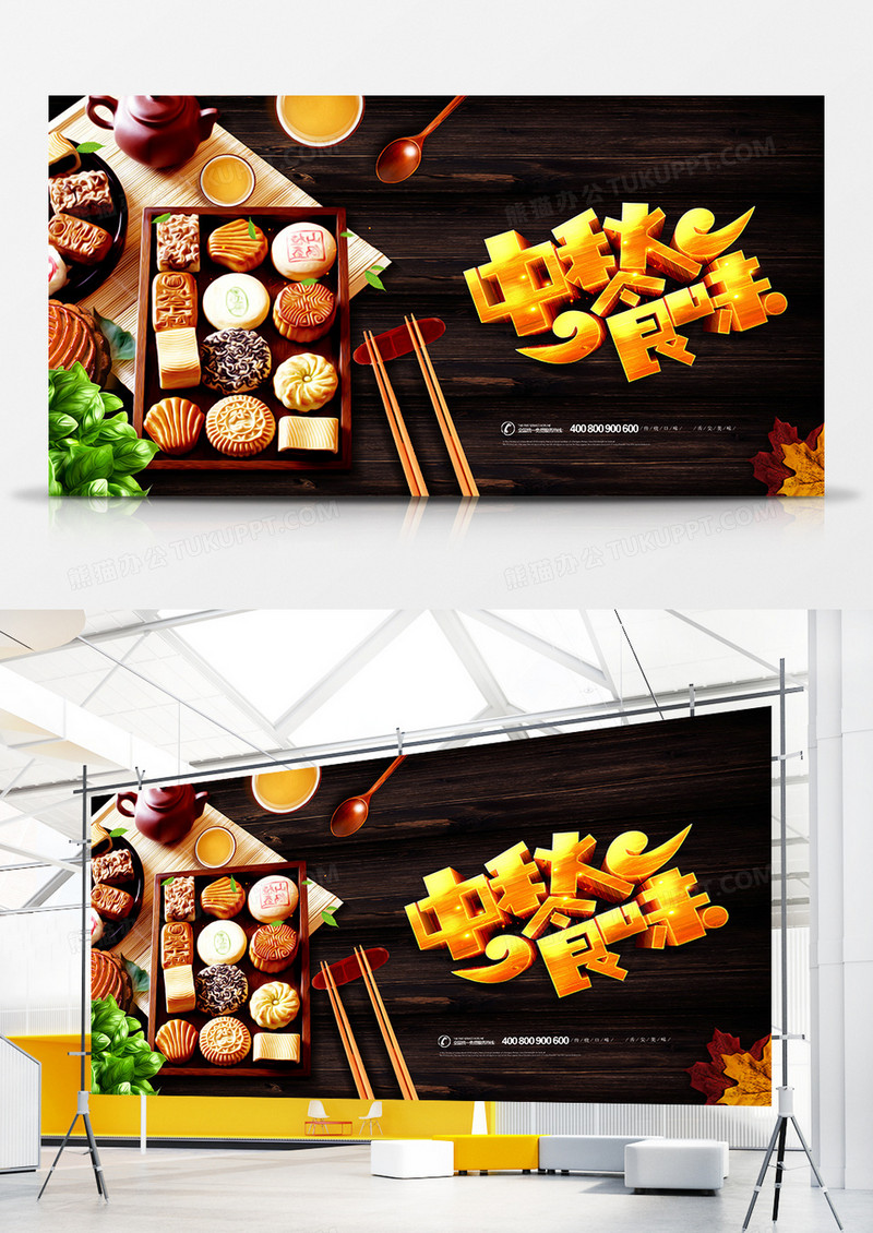 传统中秋节月饼中秋食味美食宣传展板