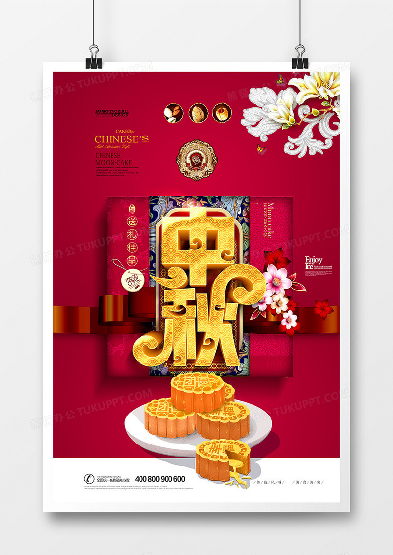 中国风传统复古中秋节月饼宣传海报