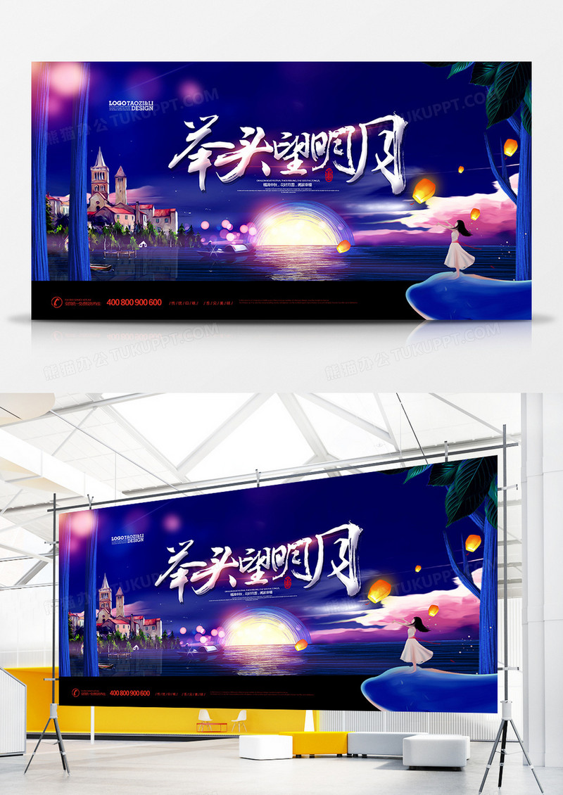 创意中国风举头望明月中秋节宣传展板