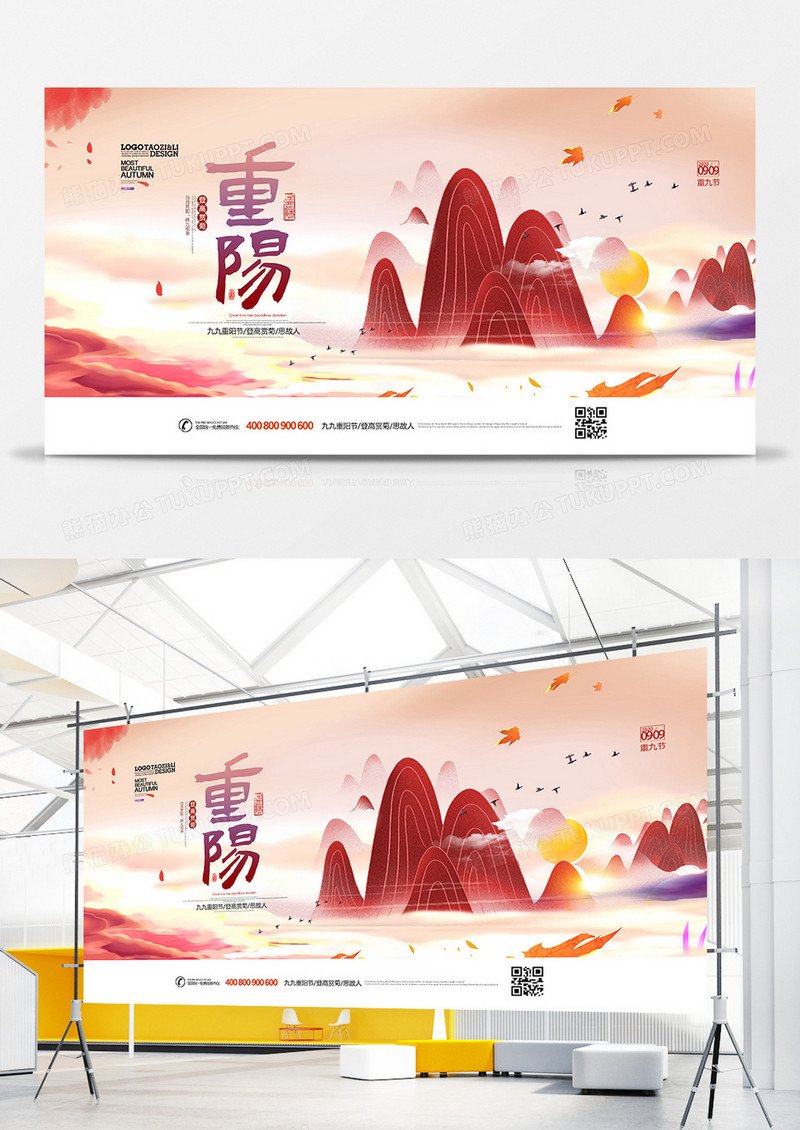 中国风简约大气重阳节展板