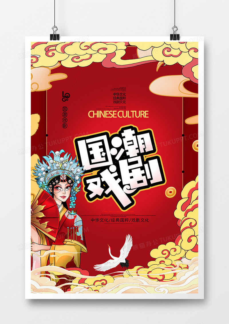 国潮风国粹中国戏曲文化海报