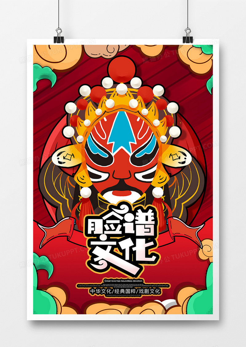 创意国潮戏剧文化脸谱海报设计