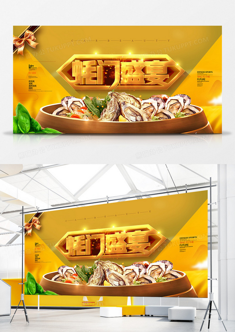 创意蚝门盛宴海鲜美食展板