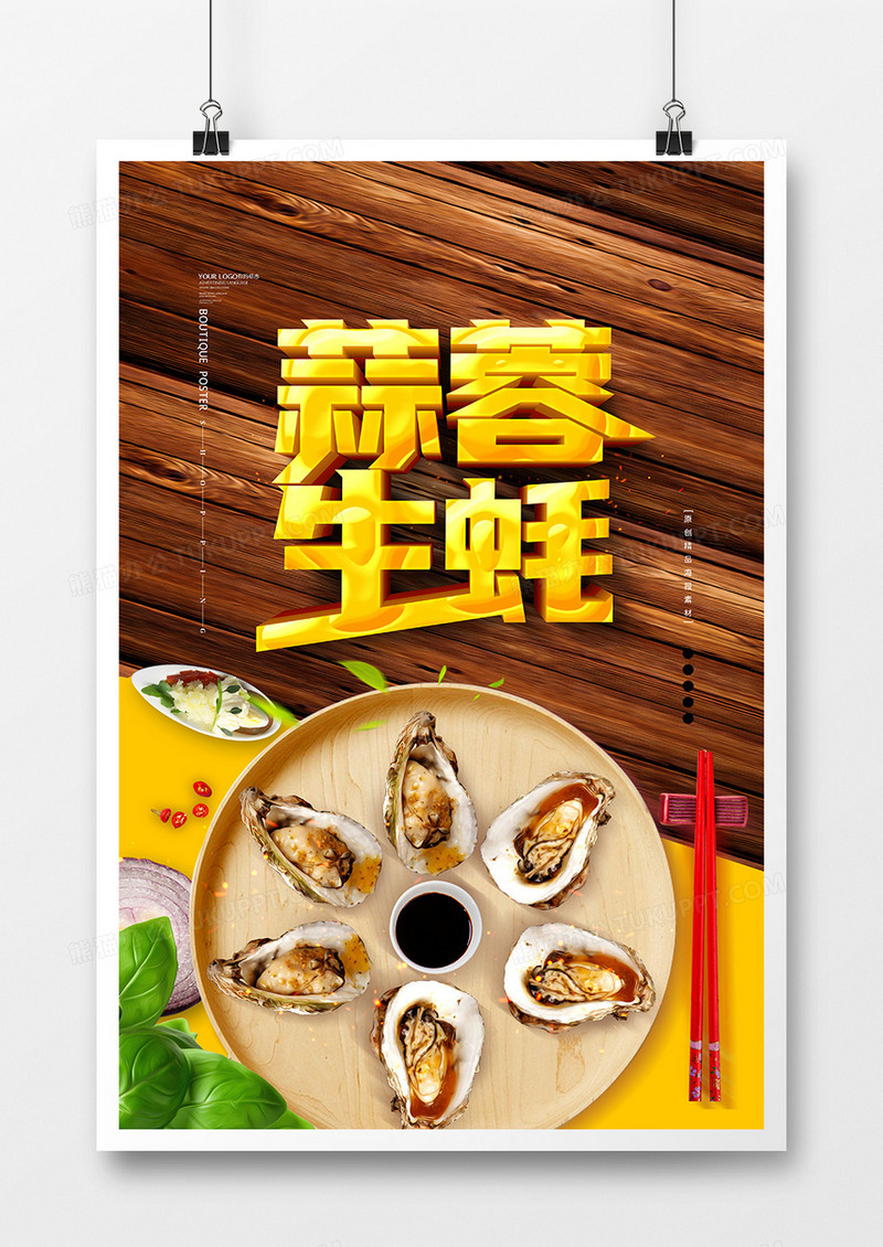 蒜蓉生蚝海鲜大排档美食海报
