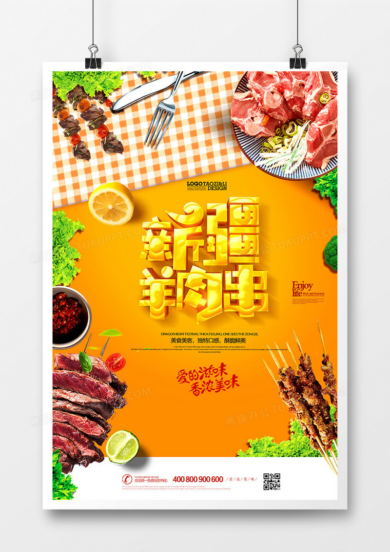 创意新疆羊肉串新疆美食宣传海报