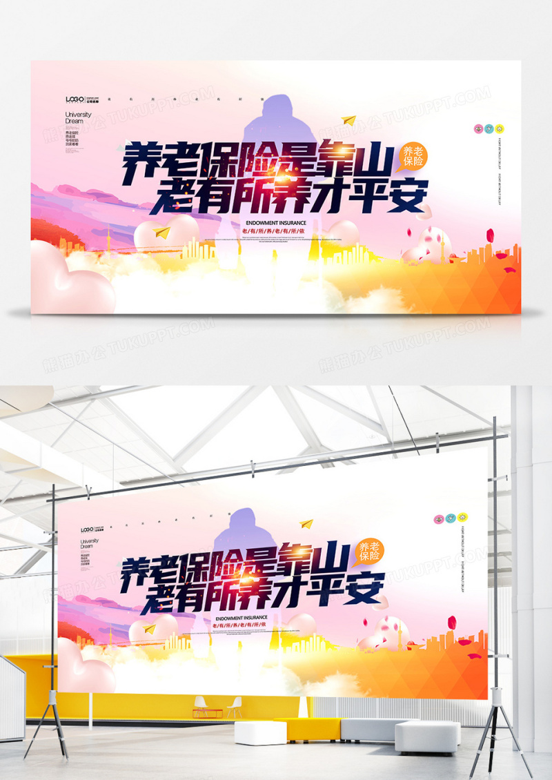 创意时尚养老保险宣传展板设计