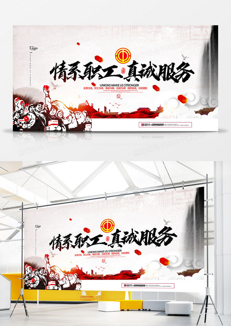 水墨中国风职工工会宣传展板设计