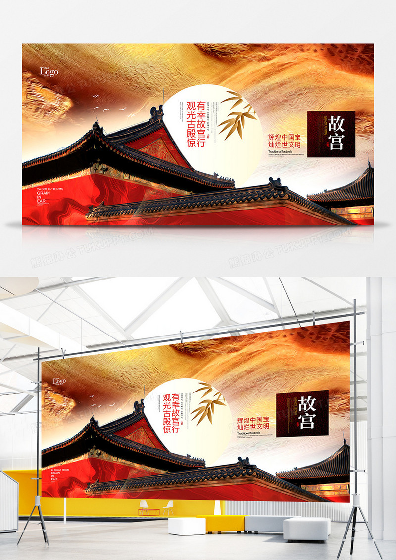 创意大气故宫旅游宣传展板